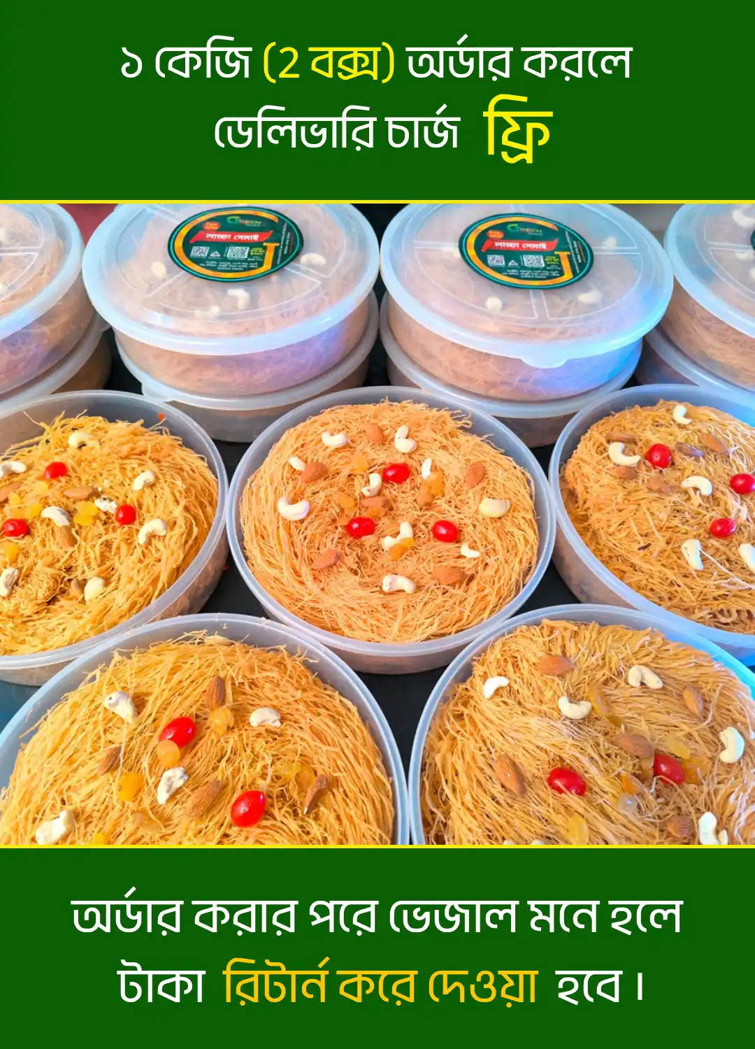 Laccha Semai (500 gram box)